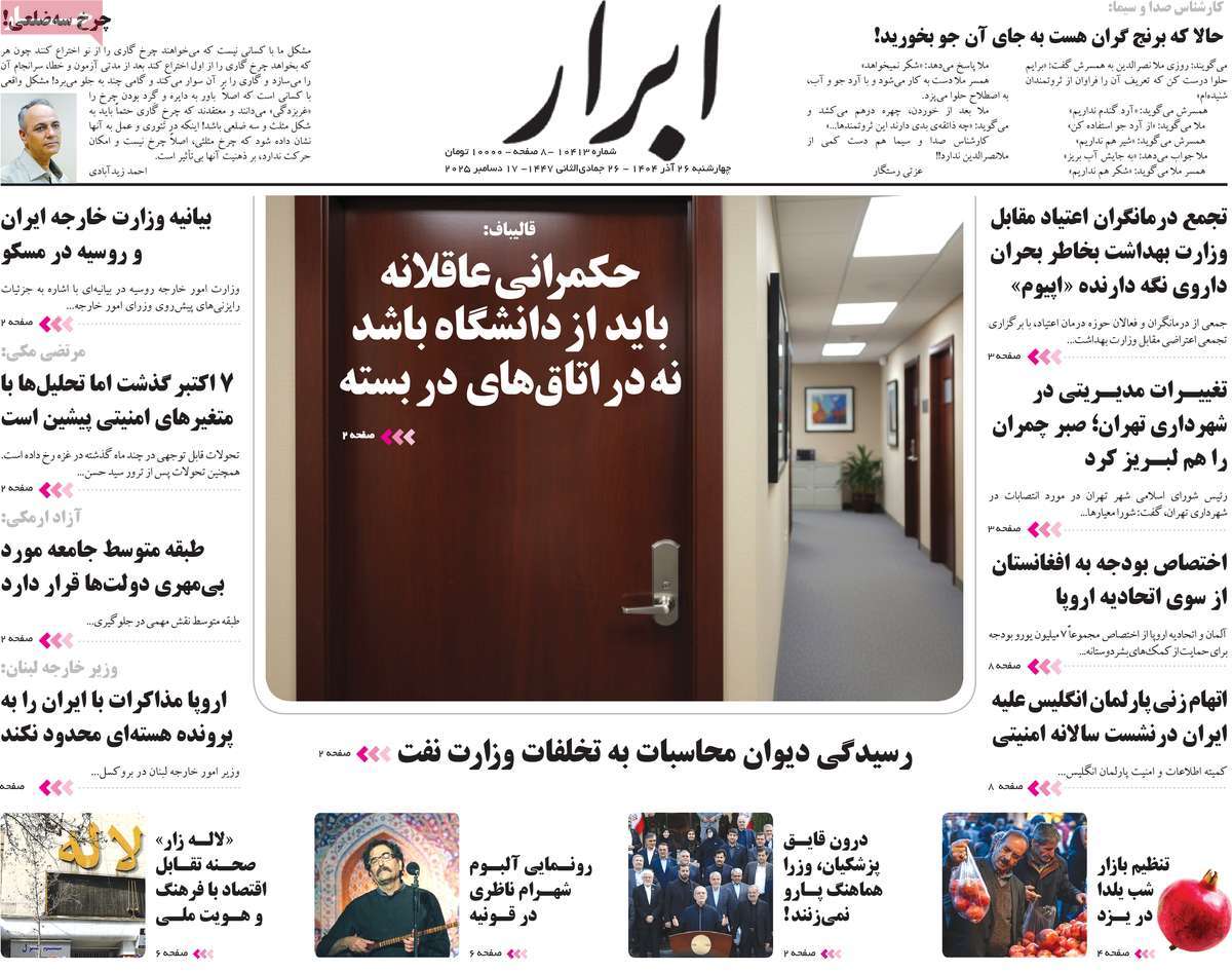 روزنامه ابرار