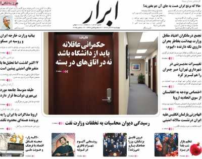 روزنامه ابرار