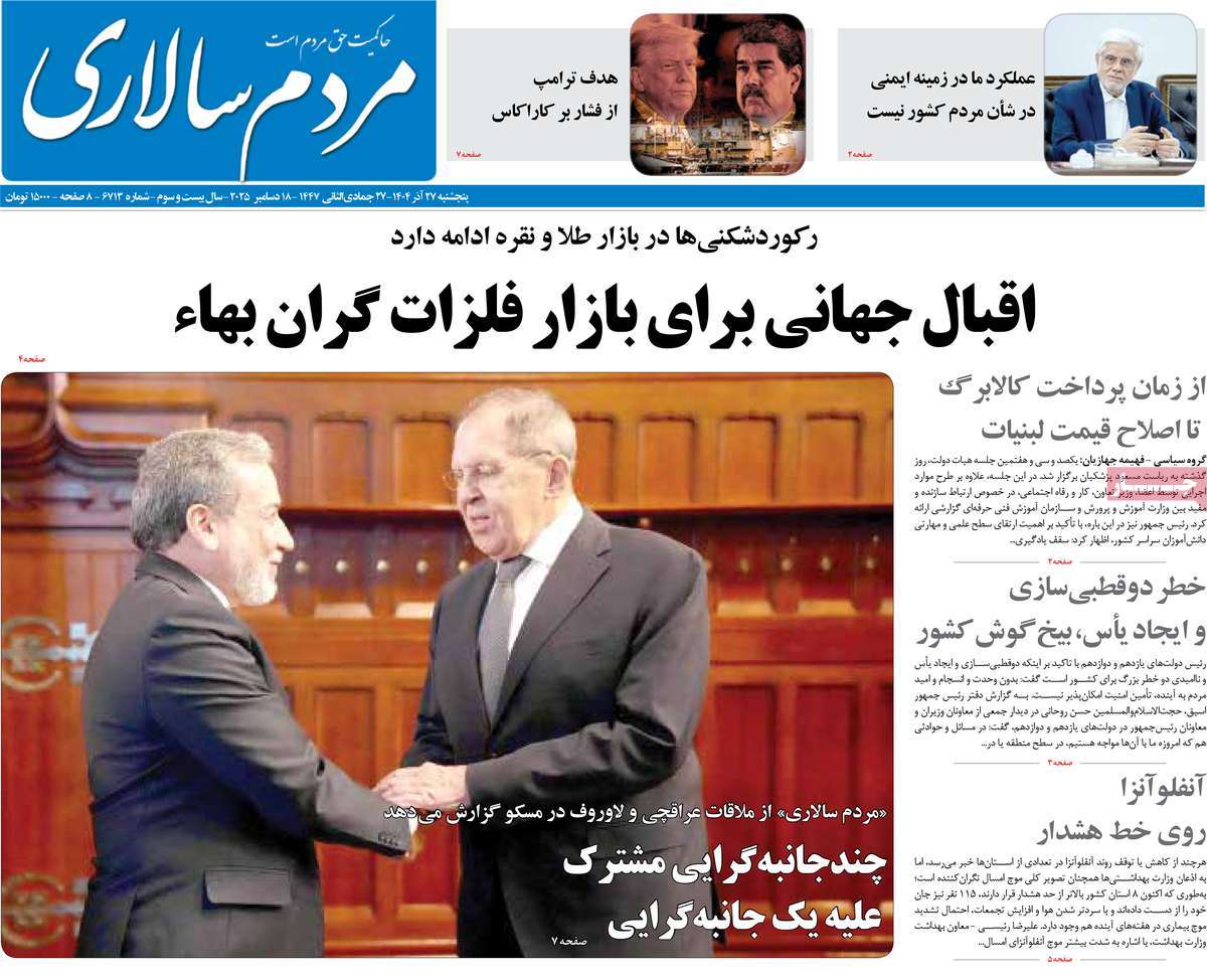 روزنامه مردم سالاری