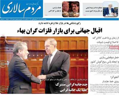 روزنامه مردم سالاری