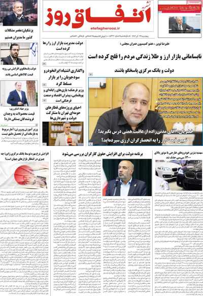 مجله اتفاق روز