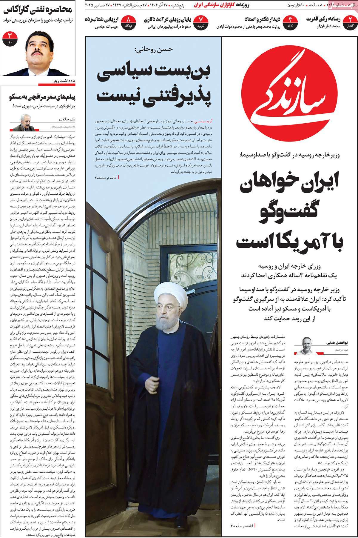 روزنامه سازندگی