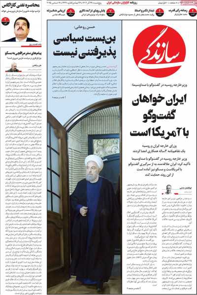 روزنامه سازندگی