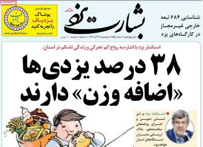 روزنامه بشارت یزد