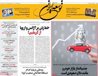 روزنامه توسعه ایرانی 