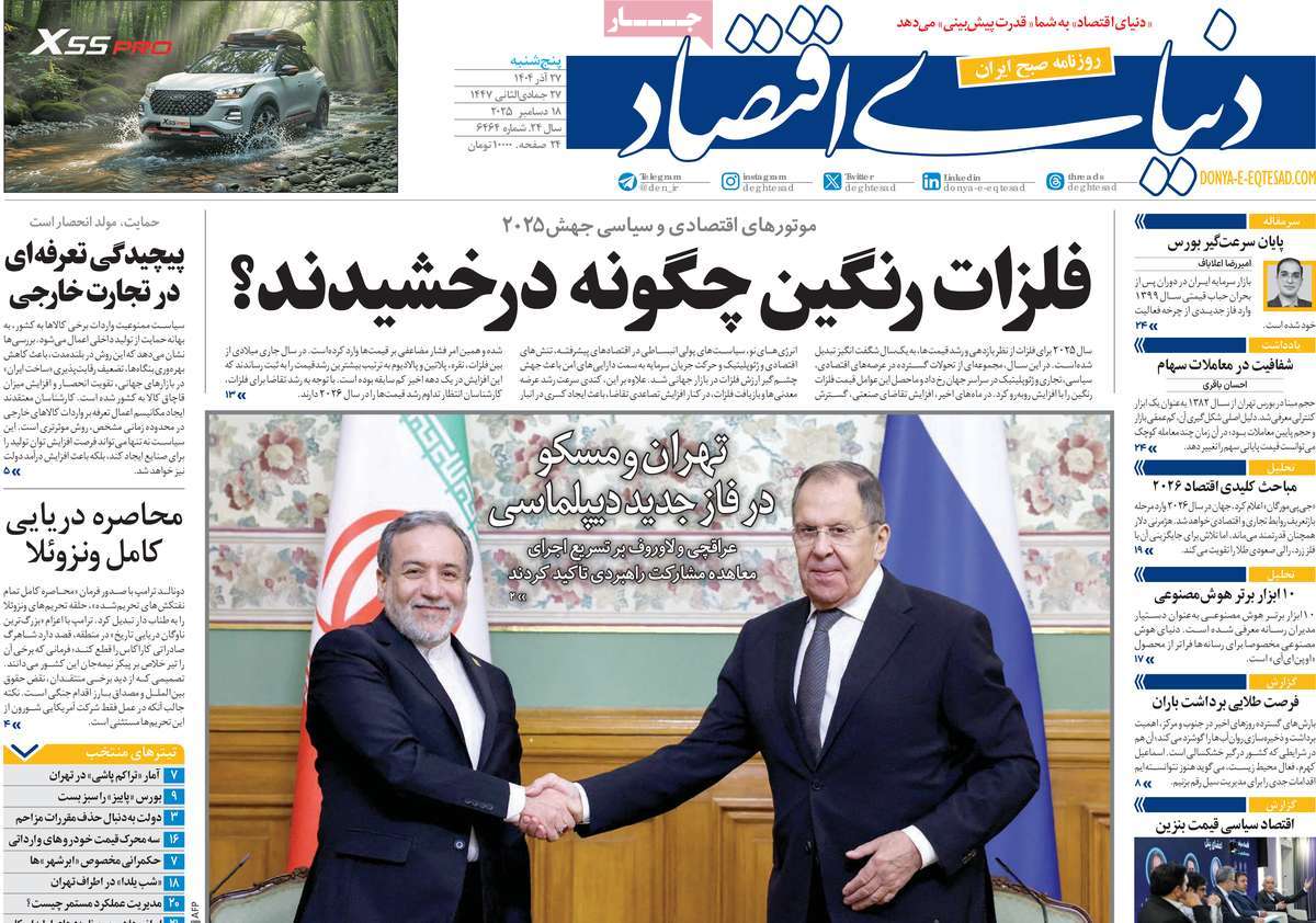 روزنامه دنیای اقتصاد