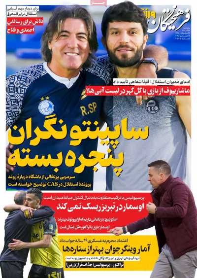 روزنامه فرهیختگان ورزشی