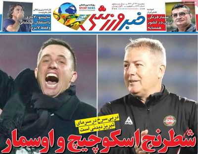 روزنامه خبر ورزشی