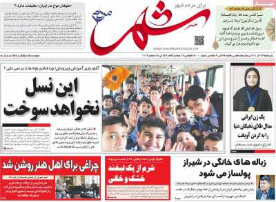 روزنامه شهر مردم