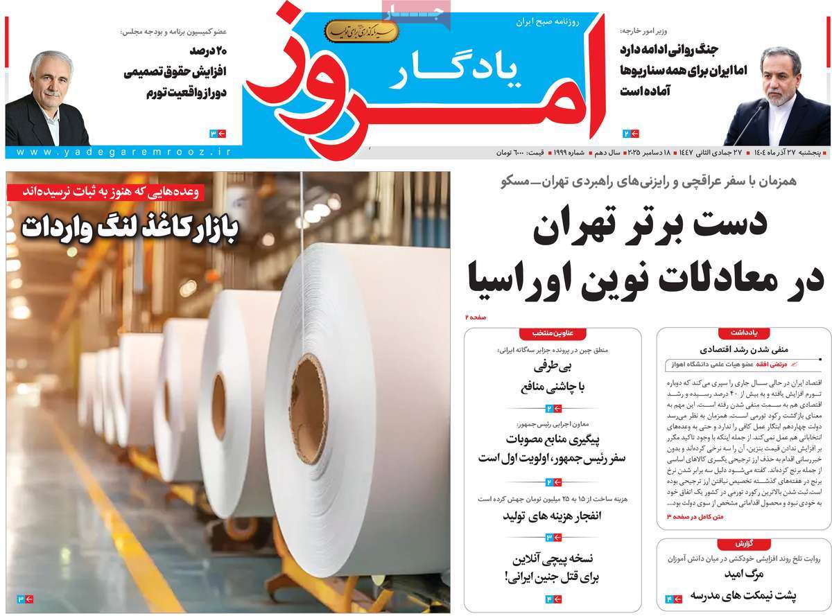 روزنامه یادگار امروز