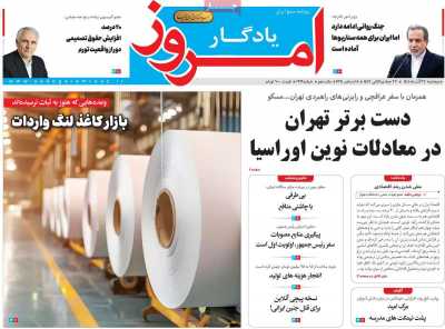 روزنامه یادگار امروز