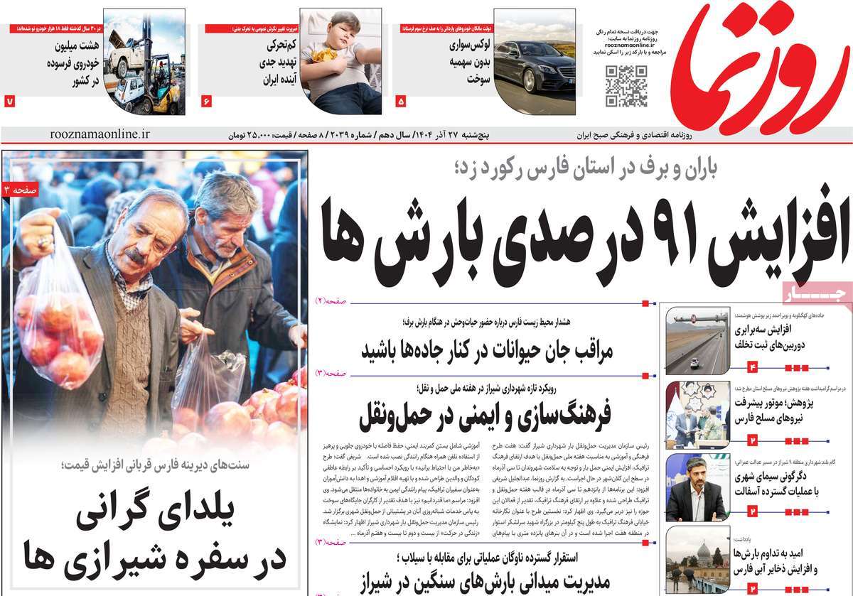 روزنامه روزنما