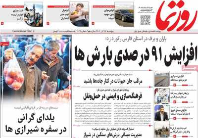 روزنامه روزنما