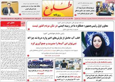 روزنامه طلوع