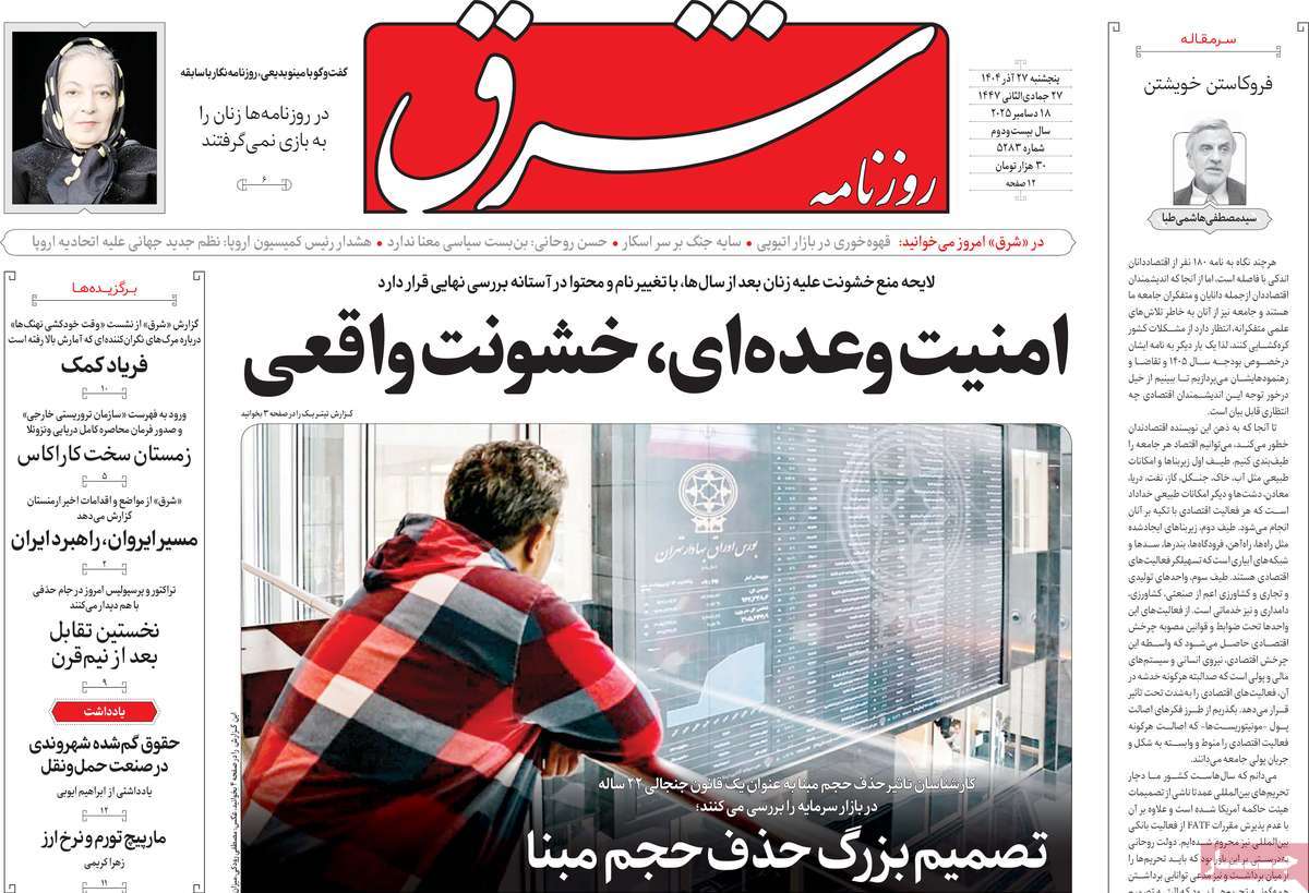 روزنامه شرق