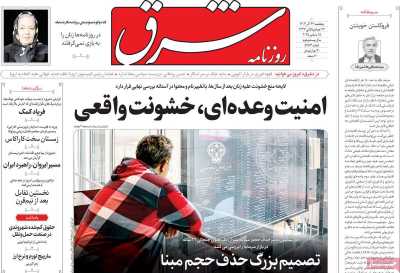 روزنامه شرق