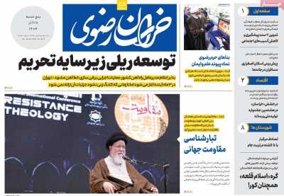 روزنامه خراسان رضوی