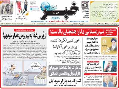 روزنامه خبرجنوب