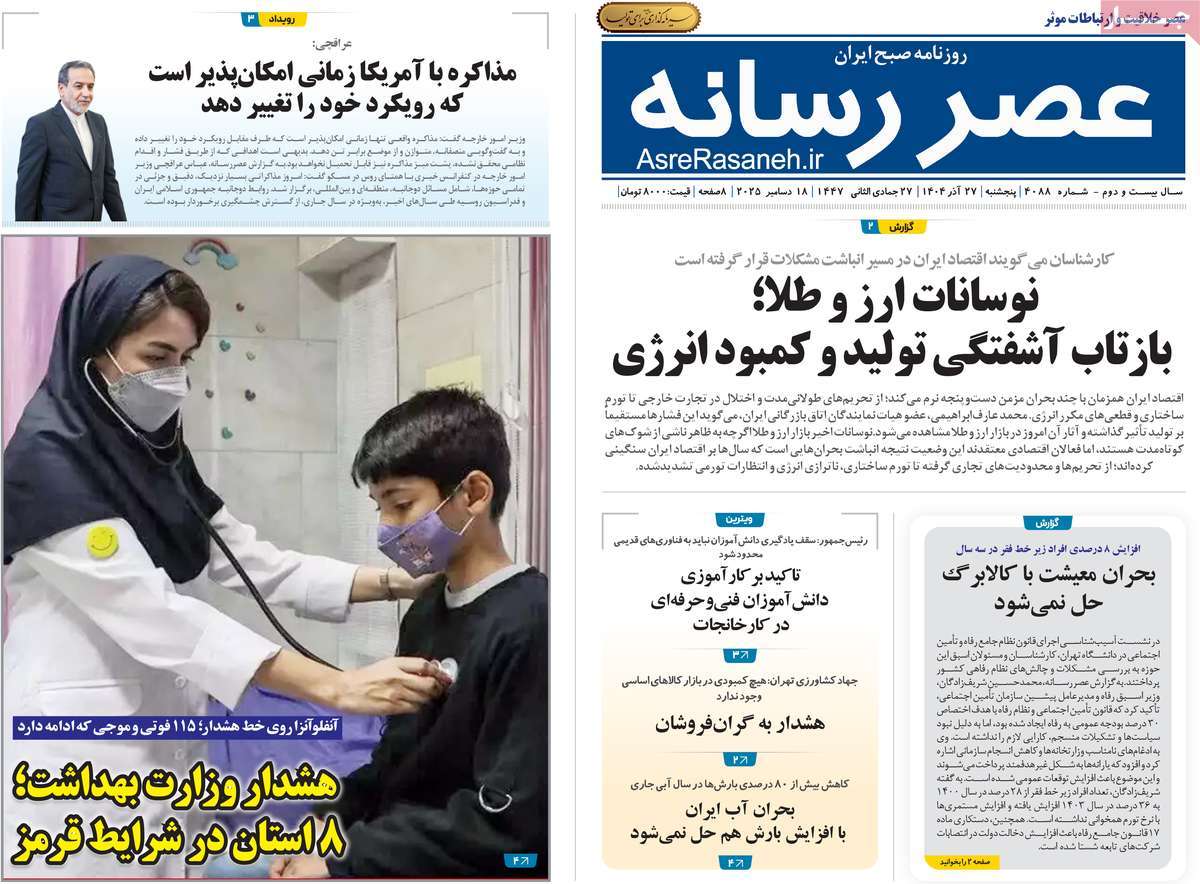 روزنامه عصر رسانه