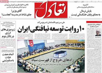 روزنامه تعادل