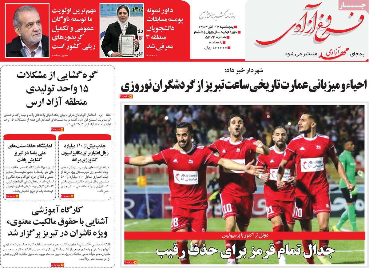 روزنامه مهد آزادی