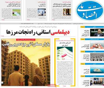 روزنامه اقتصاد ملی