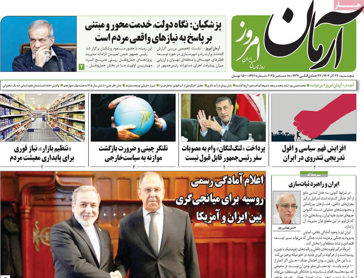 روزنامه آرمان امروز