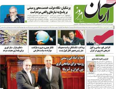 روزنامه آرمان امروز