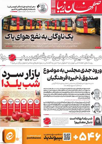 روزنامه اصفهان‌ زیبا