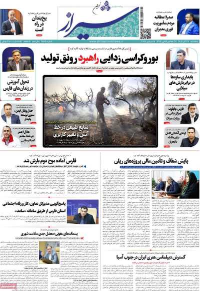 روزنامه شیراز نوین