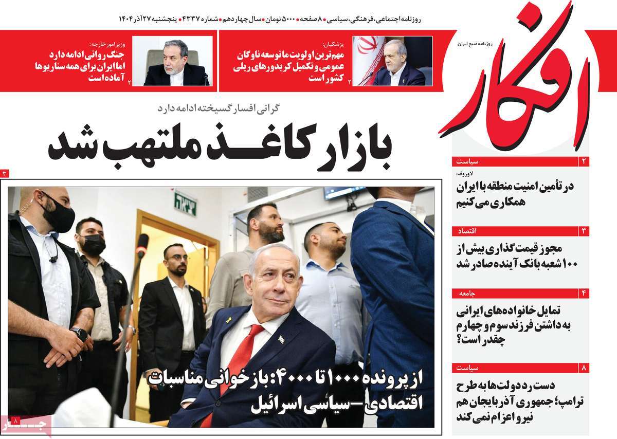 روزنامه افکار