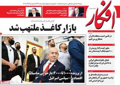 روزنامه افکار