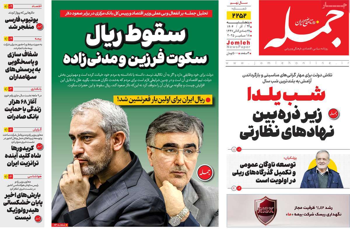 روزنامه جمله