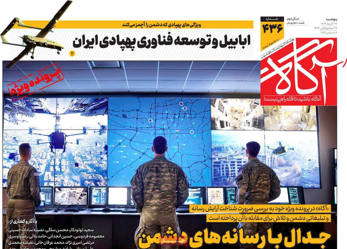 روزنامه آگاه