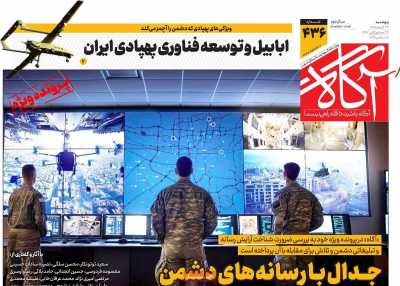 روزنامه آگاه