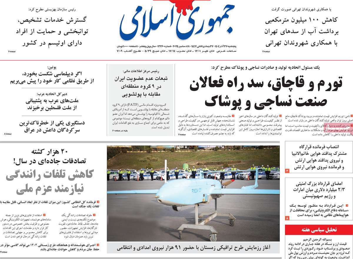 روزنامه جمهوری اسلامی