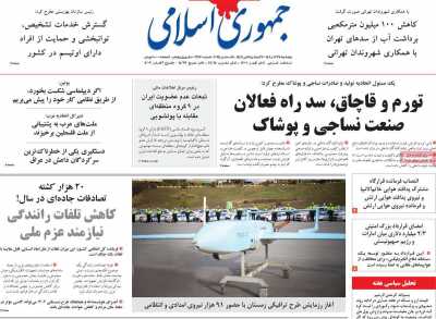 روزنامه جمهوری اسلامی