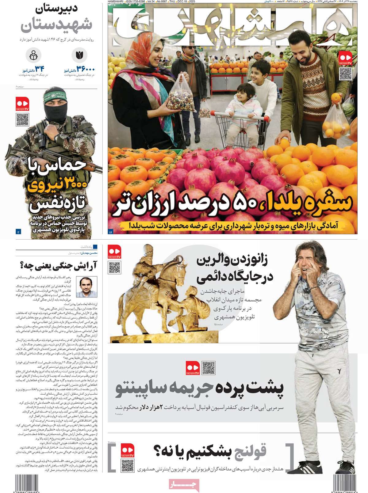 روزنامه همشهری