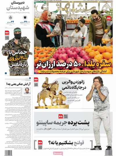 روزنامه همشهری