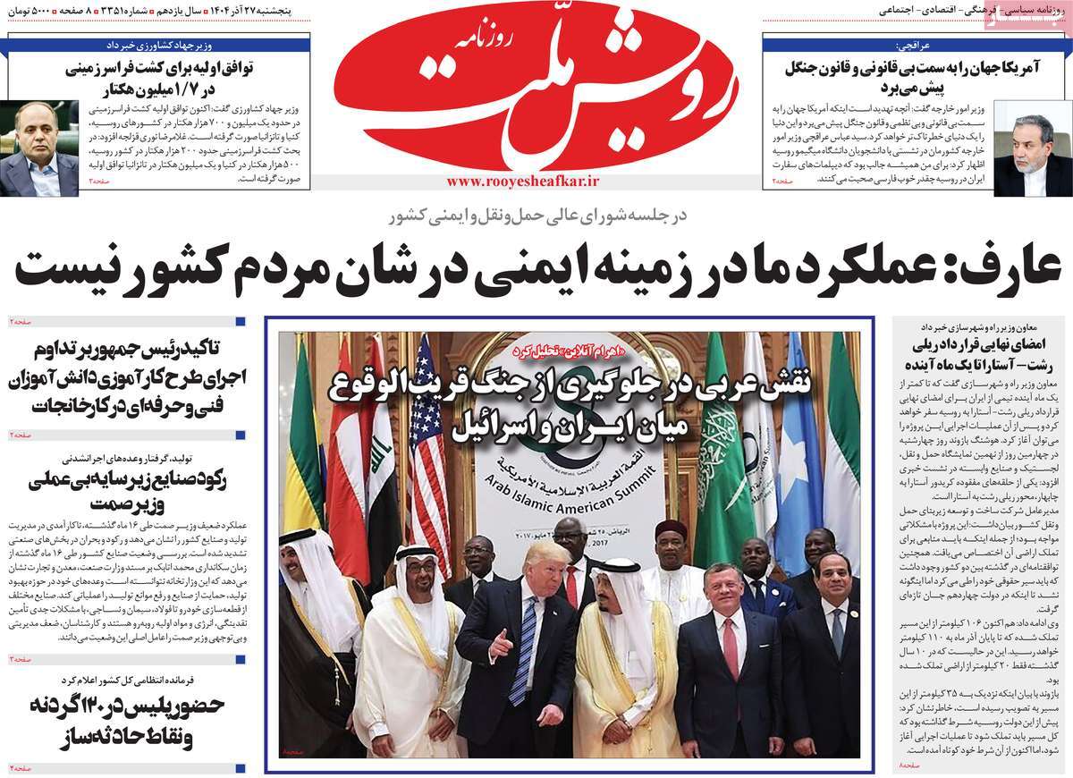 روزنامه رویش ملت