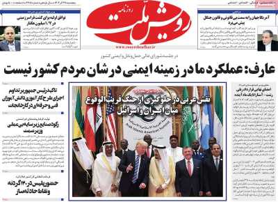 روزنامه رویش ملت