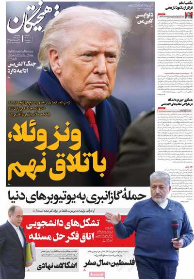 روزنامه فرهیختگان