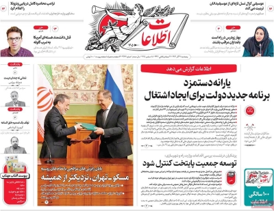 روزنامه اطلاعات