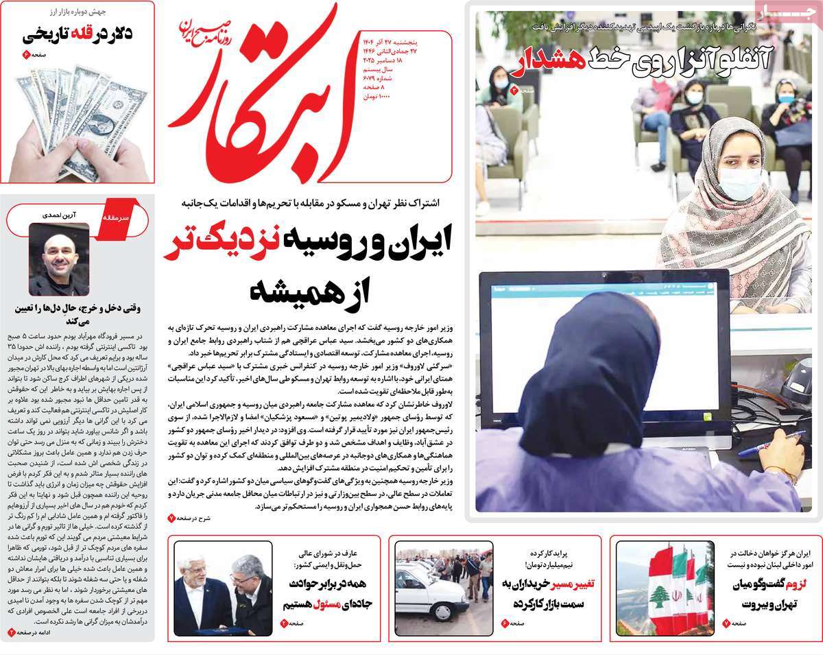 روزنامه ابتکار