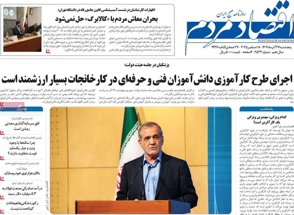 روزنامه اقتصاد مردم