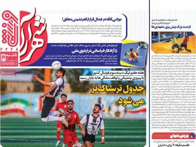 روزنامه شهرآرا ورزشی