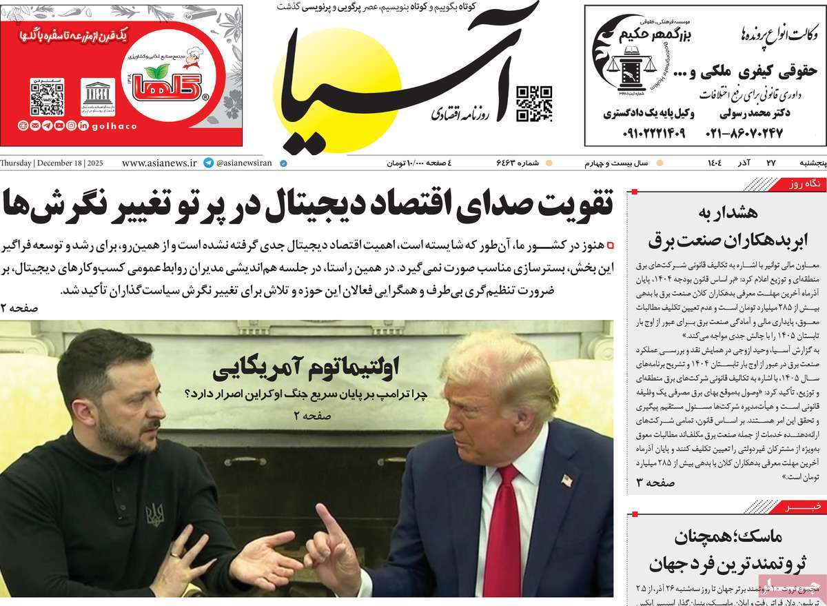 روزنامه آسیا