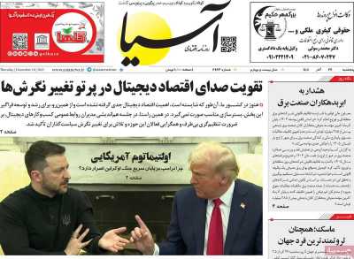 روزنامه آسیا