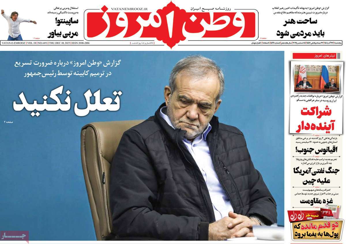 روزنامه وطن امروز