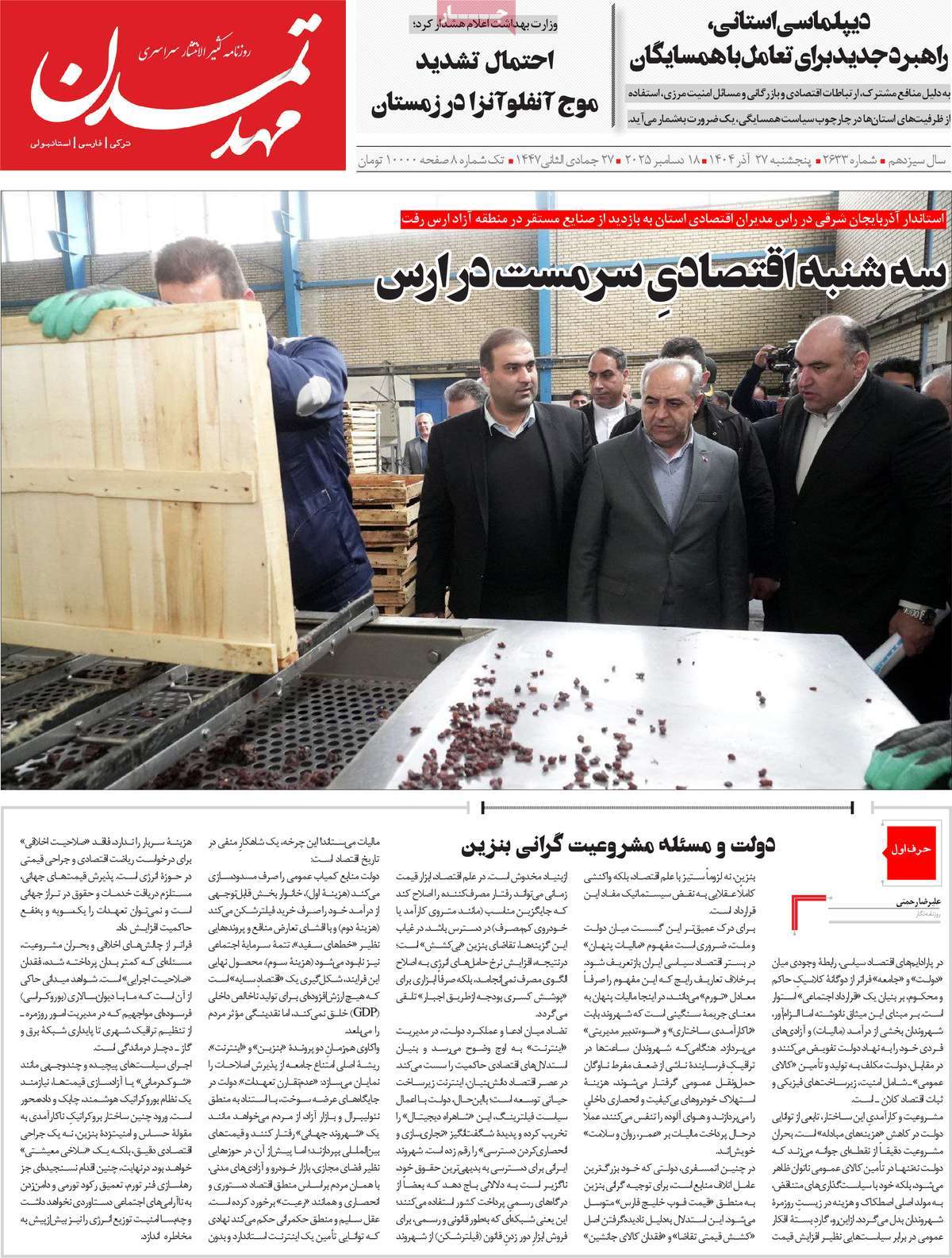 روزنامه مهد تمدن